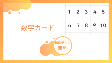 数字カードを無料でダウンロード