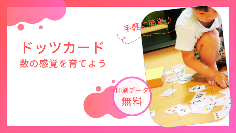 ドッツカードを無料でダウンロード