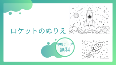 ロケットのぬりえを無料でダウンロード