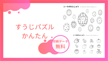 すうじ ぬりえ パズル（かんたん）を無料でダウンロード