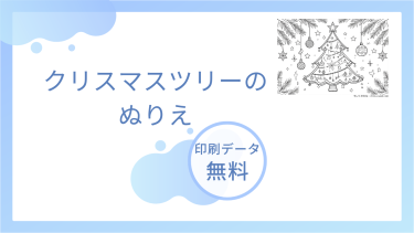 クリスマスツリーのぬりえを無料でダウンロード